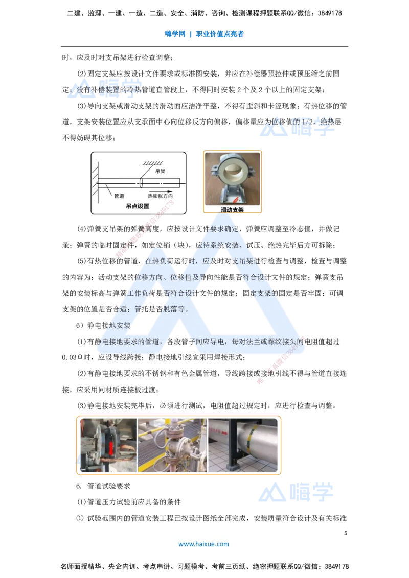 14.2025杨海军-考前拔分速成-（13）工业管道施工技术_2026年一级建造师_2026年一建机电_2025年一建机电SVIP_04-冲刺串讲✿考点强化✿小灶集训_33-机电《考前拔分速成》杨海军HX