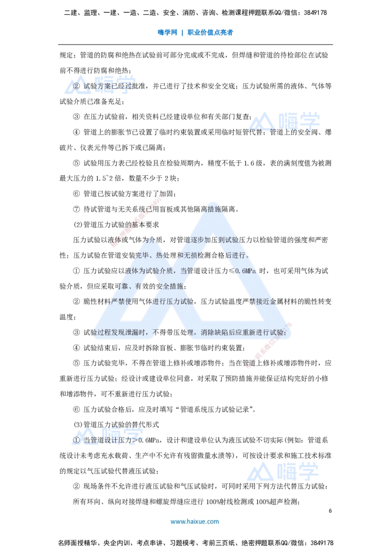 14.2025杨海军-考前拔分速成-（13）工业管道施工技术_2026年一级建造师_2026年一建机电_2025年一建机电SVIP_04-冲刺串讲✿考点强化✿小灶集训_33-机电《考前拔分速成》杨海军HX