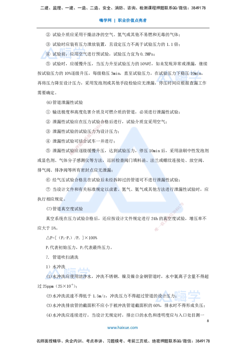 14.2025杨海军-考前拔分速成-（13）工业管道施工技术_2026年一级建造师_2026年一建机电_2025年一建机电SVIP_04-冲刺串讲✿考点强化✿小灶集训_33-机电《考前拔分速成》杨海军HX