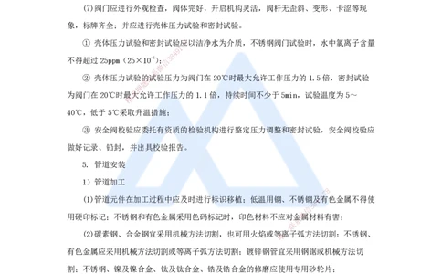 14.2025杨海军-考前拔分速成-（13）工业管道施工技术_2026年一级建造师_2026年一建机电_2025年一建机电SVIP_04-冲刺串讲✿考点强化✿小灶集训_33-机电《考前拔分速成》杨海军HX