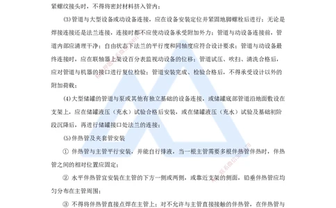 14.2025杨海军-考前拔分速成-（13）工业管道施工技术_2026年一级建造师_2026年一建机电_2025年一建机电SVIP_04-冲刺串讲✿考点强化✿小灶集训_33-机电《考前拔分速成》杨海军HX