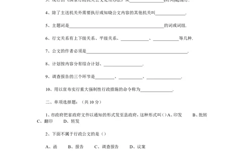 《公文写作》模拟题三（附答案）_2025春招题库汇总_国企综合题库_1、国企招聘考试------笔试资料_综合写作_公文写作全套必过复习资料。