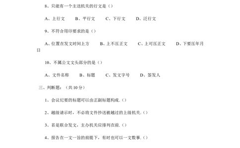《公文写作》模拟题三（附答案）_2025春招题库汇总_国企综合题库_1、国企招聘考试------笔试资料_综合写作_公文写作全套必过复习资料。