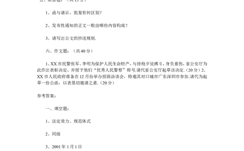 《公文写作》模拟题三（附答案）_2025春招题库汇总_国企综合题库_1、国企招聘考试------笔试资料_综合写作_公文写作全套必过复习资料。