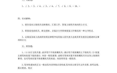 《公文写作》模拟题三（附答案）_2025春招题库汇总_国企综合题库_1、国企招聘考试------笔试资料_综合写作_公文写作全套必过复习资料。