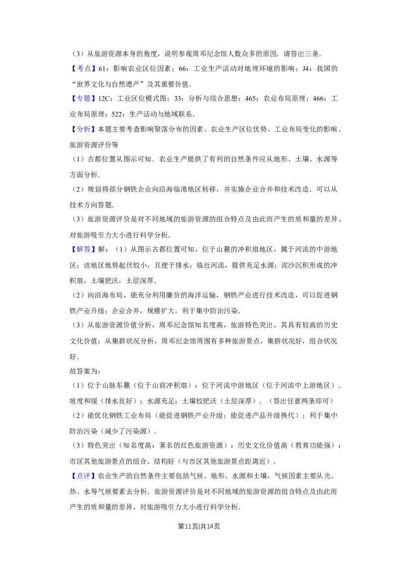 2015年高考地理试卷（天津）（解析卷）_地理历年高考真题_新&middot;Word版2008-2025&middot;高考地理真题_地理（按年份分类）2008-2025_2015&middot;地理高考真题