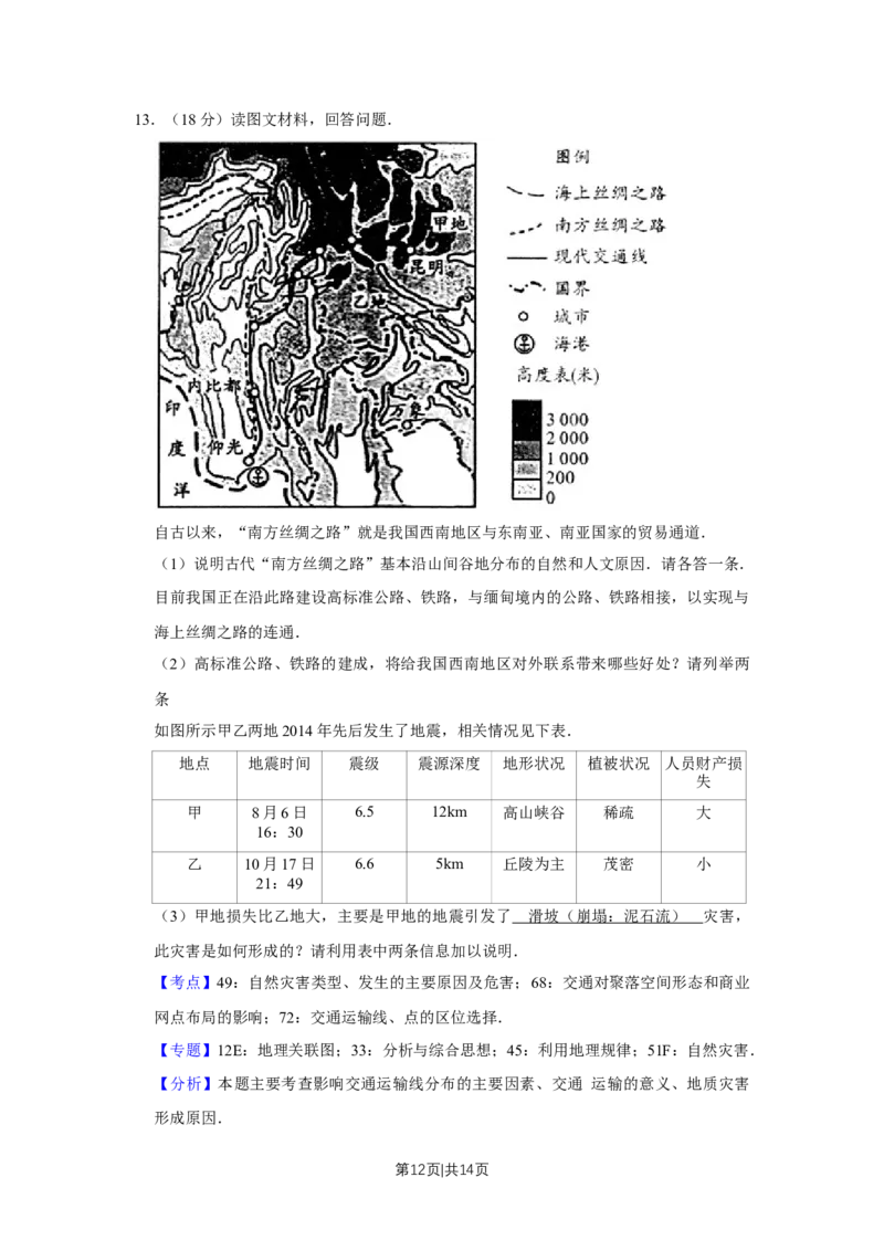2015年高考地理试卷（天津）（解析卷）_地理历年高考真题_新&middot;Word版2008-2025&middot;高考地理真题_地理（按年份分类）2008-2025_2015&middot;地理高考真题