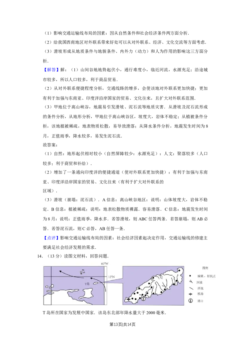 2015年高考地理试卷（天津）（解析卷）_地理历年高考真题_新&middot;Word版2008-2025&middot;高考地理真题_地理（按年份分类）2008-2025_2015&middot;地理高考真题