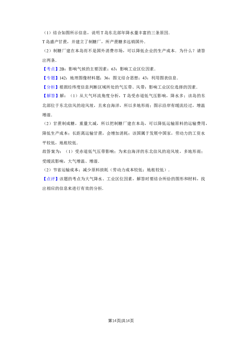 2015年高考地理试卷（天津）（解析卷）_地理历年高考真题_新&middot;Word版2008-2025&middot;高考地理真题_地理（按年份分类）2008-2025_2015&middot;地理高考真题