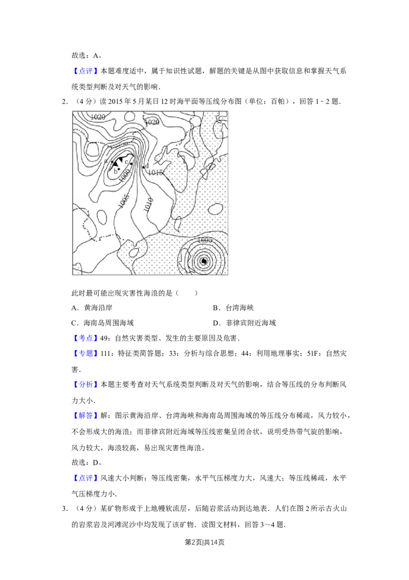 2015年高考地理试卷（天津）（解析卷）_地理历年高考真题_新&middot;Word版2008-2025&middot;高考地理真题_地理（按年份分类）2008-2025_2015&middot;地理高考真题