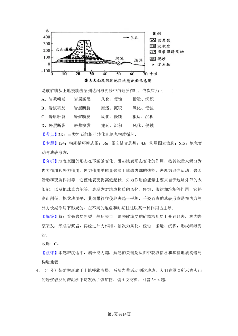 2015年高考地理试卷（天津）（解析卷）_地理历年高考真题_新&middot;Word版2008-2025&middot;高考地理真题_地理（按年份分类）2008-2025_2015&middot;地理高考真题