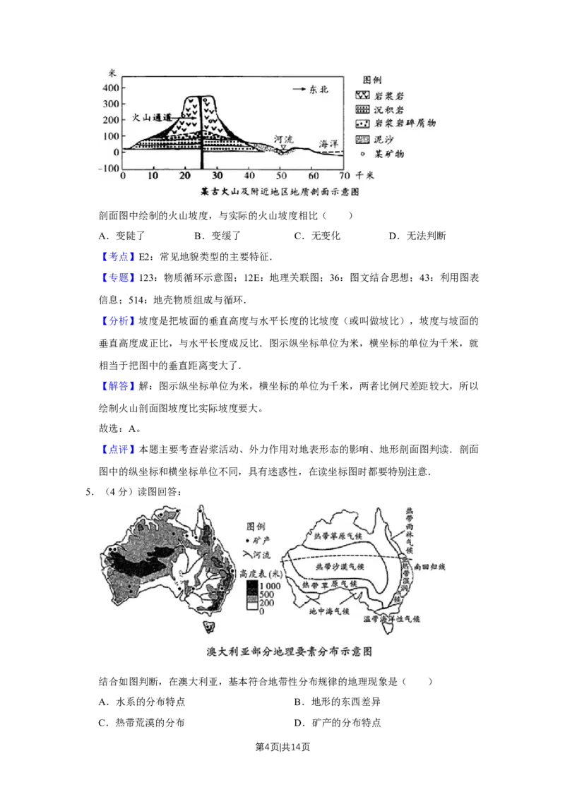 2015年高考地理试卷（天津）（解析卷）_地理历年高考真题_新&middot;Word版2008-2025&middot;高考地理真题_地理（按年份分类）2008-2025_2015&middot;地理高考真题
