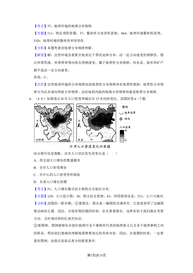 2015年高考地理试卷（天津）（解析卷）_地理历年高考真题_新&middot;Word版2008-2025&middot;高考地理真题_地理（按年份分类）2008-2025_2015&middot;地理高考真题