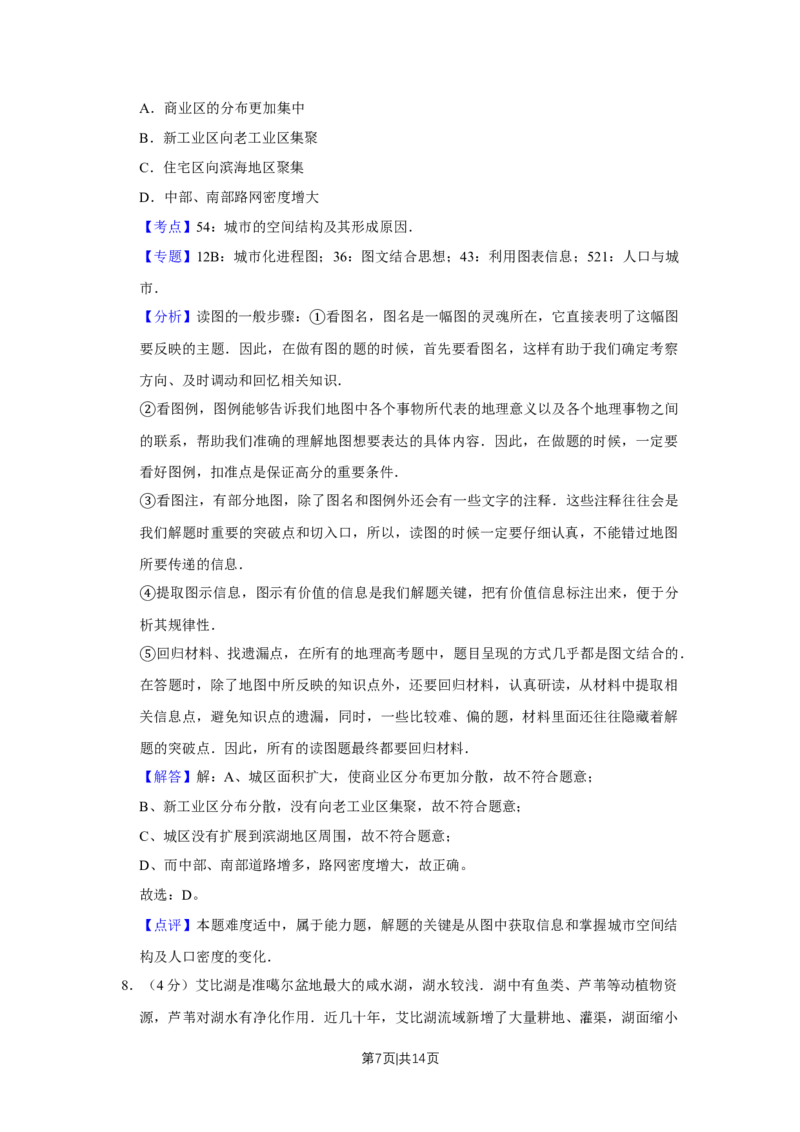 2015年高考地理试卷（天津）（解析卷）_地理历年高考真题_新&middot;Word版2008-2025&middot;高考地理真题_地理（按年份分类）2008-2025_2015&middot;地理高考真题