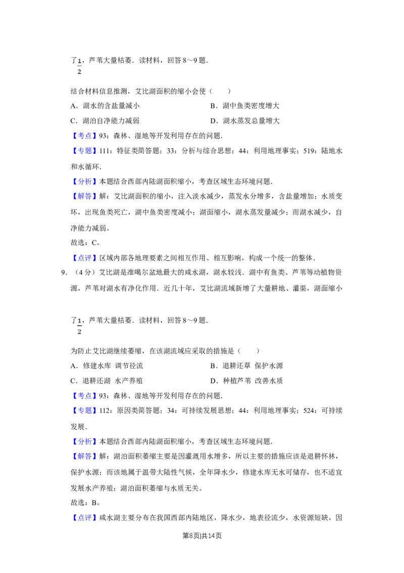 2015年高考地理试卷（天津）（解析卷）_地理历年高考真题_新&middot;Word版2008-2025&middot;高考地理真题_地理（按年份分类）2008-2025_2015&middot;地理高考真题