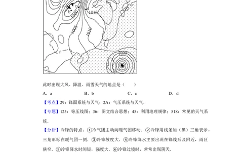 2015年高考地理试卷（天津）（解析卷）_地理历年高考真题_新&middot;Word版2008-2025&middot;高考地理真题_地理（按年份分类）2008-2025_2015&middot;地理高考真题