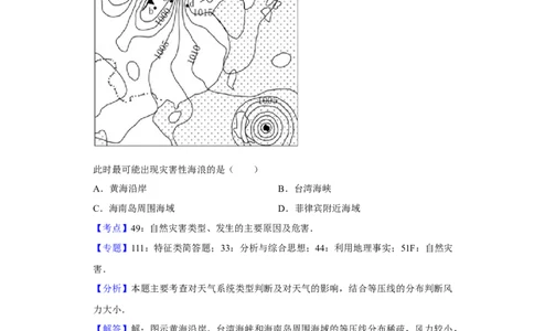 2015年高考地理试卷（天津）（解析卷）_地理历年高考真题_新&middot;Word版2008-2025&middot;高考地理真题_地理（按年份分类）2008-2025_2015&middot;地理高考真题