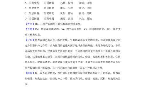 2015年高考地理试卷（天津）（解析卷）_地理历年高考真题_新&middot;Word版2008-2025&middot;高考地理真题_地理（按年份分类）2008-2025_2015&middot;地理高考真题