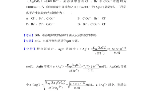 2013年高考化学试卷（新课标Ⅰ）（解析卷）_历年高考真题合集_化学历年高考真题_新&middot;Word版2008-2025&middot;高考化学真题_化学（按试卷类型分类）2008-2025_全国卷&middot;化学（2008-2024）