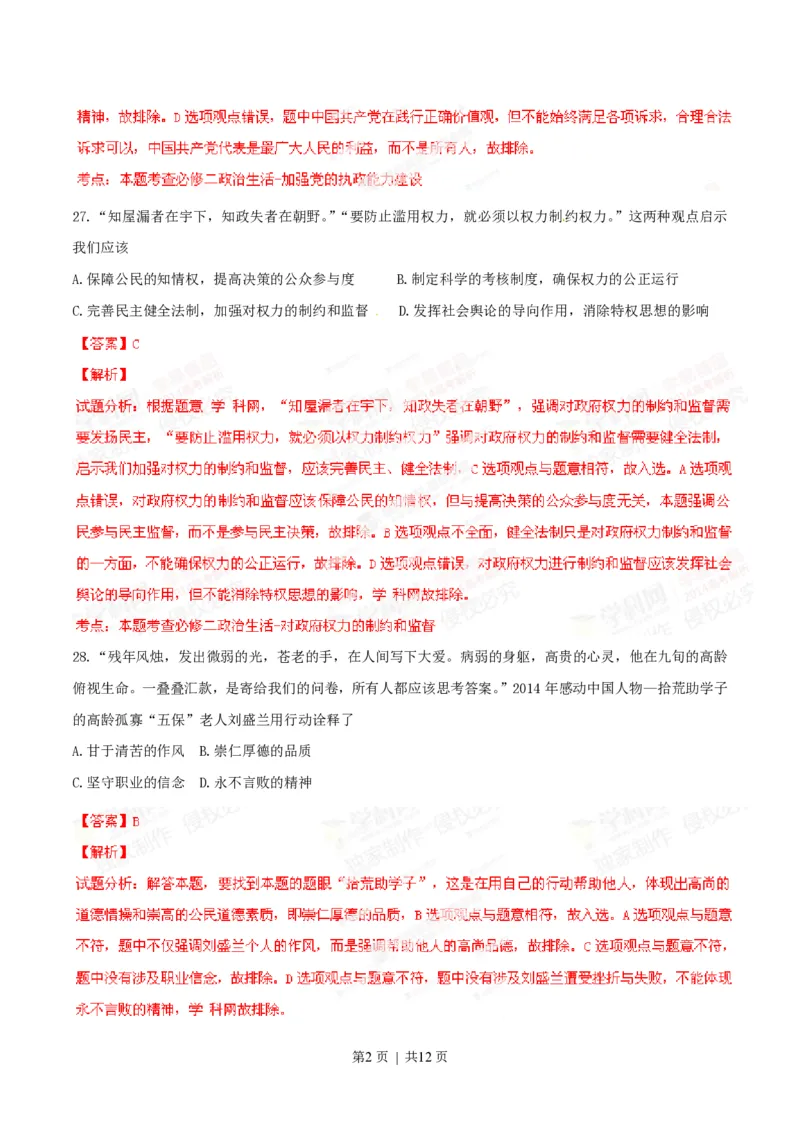 2014年高考政治试卷（福建）（解析卷）_政治历年高考真题_新&middot;PDF版2008-2025&middot;高考政治真题_政治（按省份分类）2008-2025_2012-2024&middot;（福建）政治高考真题