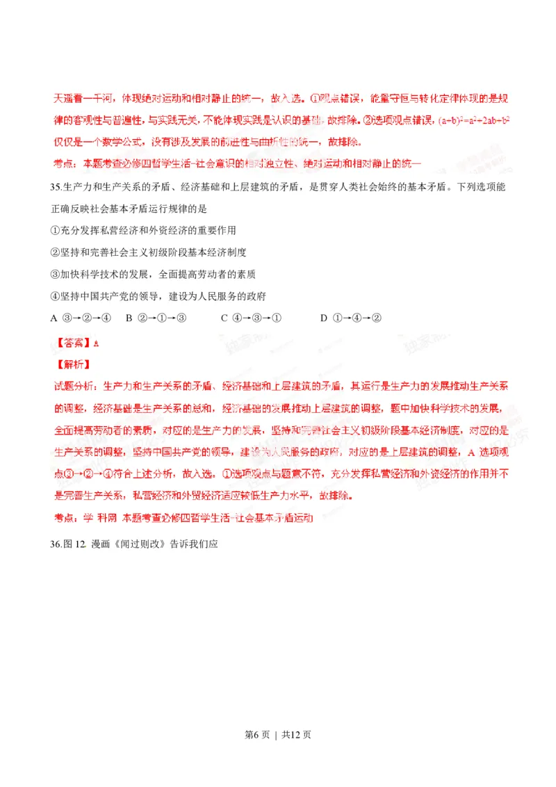 2014年高考政治试卷（福建）（解析卷）_政治历年高考真题_新&middot;PDF版2008-2025&middot;高考政治真题_政治（按省份分类）2008-2025_2012-2024&middot;（福建）政治高考真题