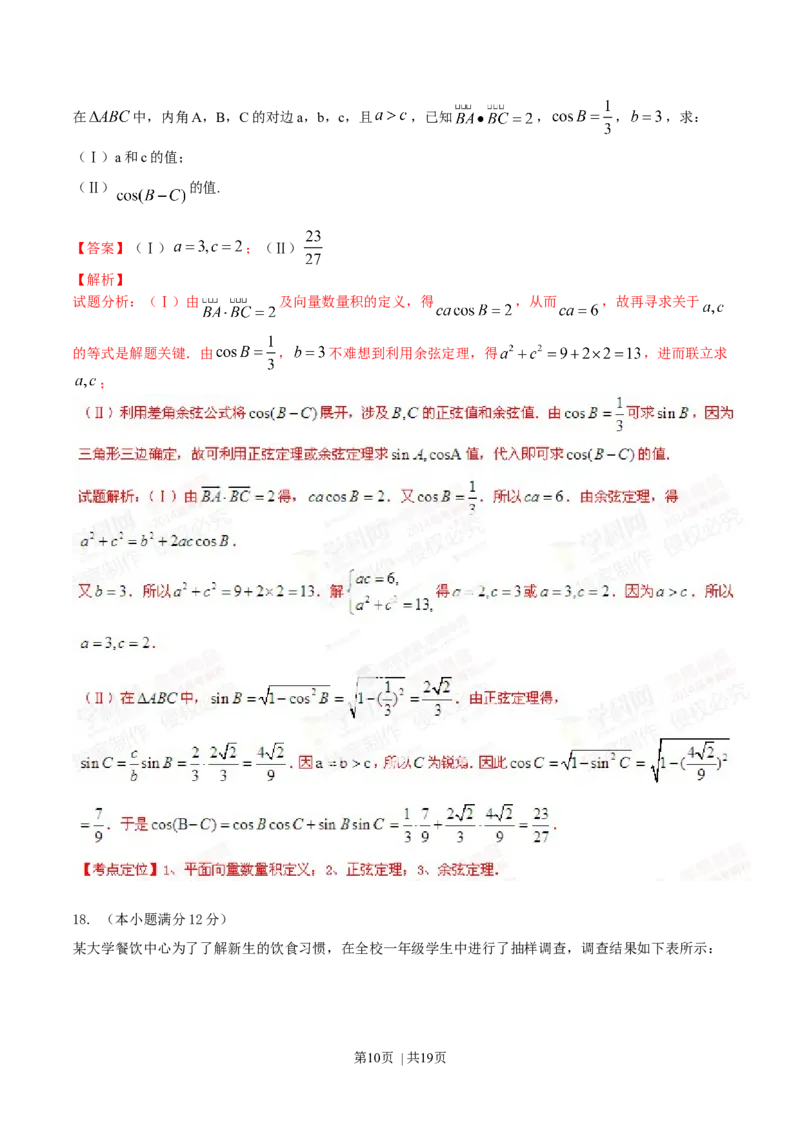 2014年高考数学试卷（文）（辽宁）（解析卷）_历年高考真题合集_数学历年高考真题_新&middot;Word版2008-2025&middot;高考数学真题_数学（按年份分类）2008-2025_2014&middot;高考数学真题