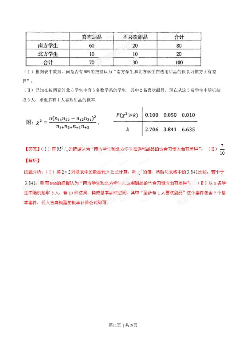 2014年高考数学试卷（文）（辽宁）（解析卷）_历年高考真题合集_数学历年高考真题_新&middot;Word版2008-2025&middot;高考数学真题_数学（按年份分类）2008-2025_2014&middot;高考数学真题