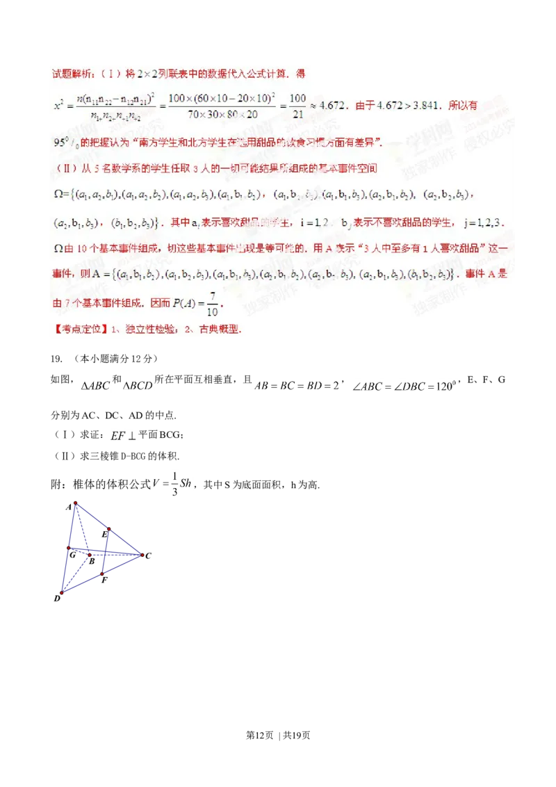 2014年高考数学试卷（文）（辽宁）（解析卷）_历年高考真题合集_数学历年高考真题_新&middot;Word版2008-2025&middot;高考数学真题_数学（按年份分类）2008-2025_2014&middot;高考数学真题
