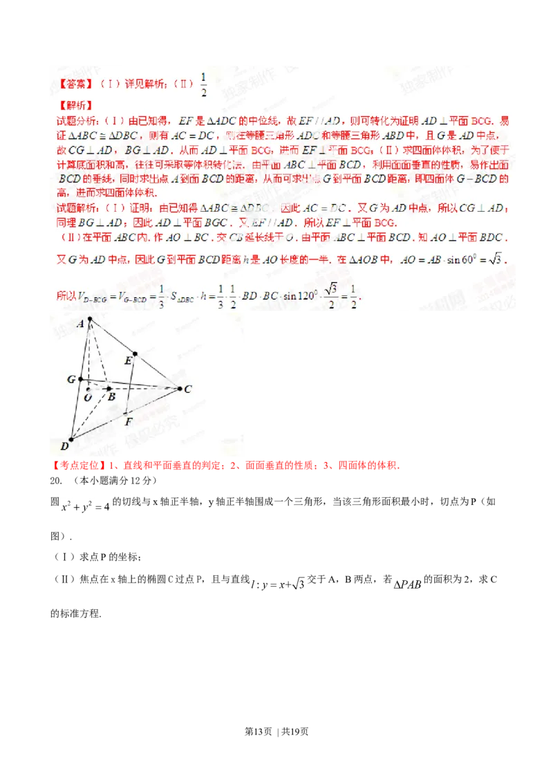 2014年高考数学试卷（文）（辽宁）（解析卷）_历年高考真题合集_数学历年高考真题_新&middot;Word版2008-2025&middot;高考数学真题_数学（按年份分类）2008-2025_2014&middot;高考数学真题