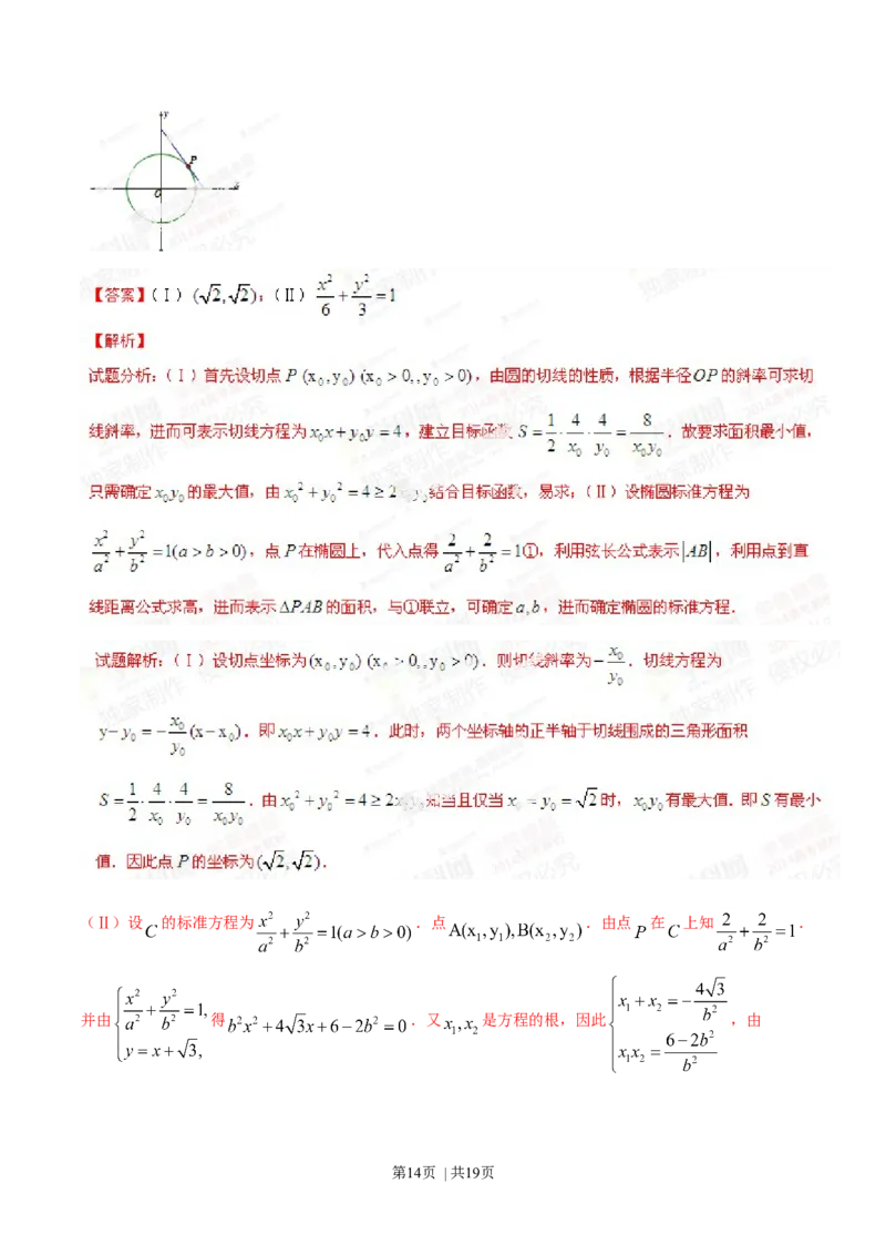2014年高考数学试卷（文）（辽宁）（解析卷）_历年高考真题合集_数学历年高考真题_新&middot;Word版2008-2025&middot;高考数学真题_数学（按年份分类）2008-2025_2014&middot;高考数学真题