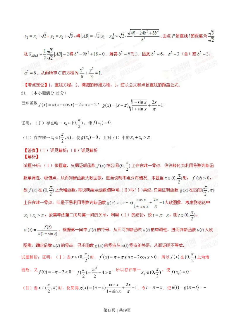 2014年高考数学试卷（文）（辽宁）（解析卷）_历年高考真题合集_数学历年高考真题_新&middot;Word版2008-2025&middot;高考数学真题_数学（按年份分类）2008-2025_2014&middot;高考数学真题