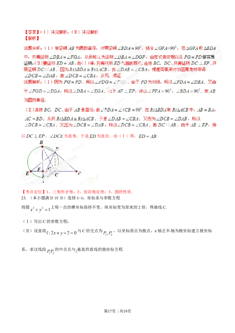 2014年高考数学试卷（文）（辽宁）（解析卷）_历年高考真题合集_数学历年高考真题_新&middot;Word版2008-2025&middot;高考数学真题_数学（按年份分类）2008-2025_2014&middot;高考数学真题
