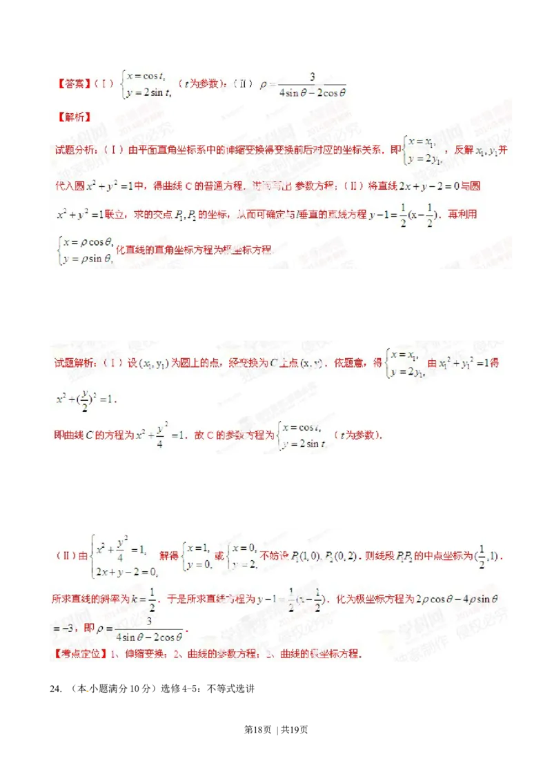 2014年高考数学试卷（文）（辽宁）（解析卷）_历年高考真题合集_数学历年高考真题_新&middot;Word版2008-2025&middot;高考数学真题_数学（按年份分类）2008-2025_2014&middot;高考数学真题