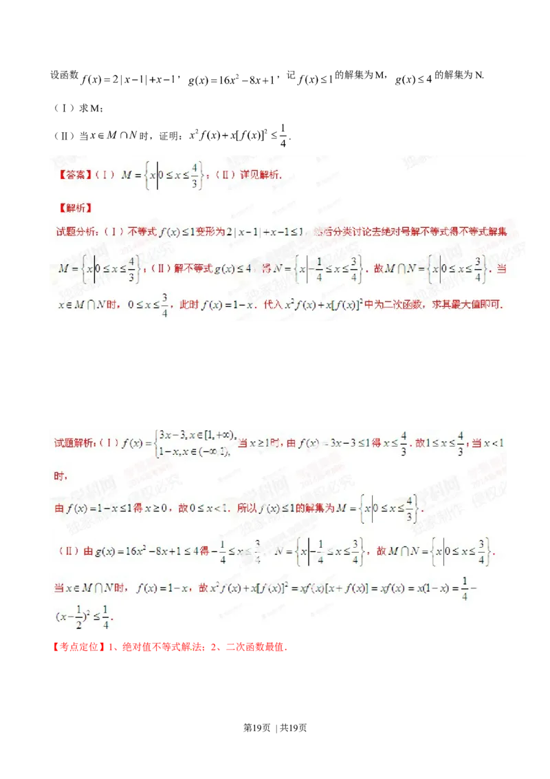 2014年高考数学试卷（文）（辽宁）（解析卷）_历年高考真题合集_数学历年高考真题_新&middot;Word版2008-2025&middot;高考数学真题_数学（按年份分类）2008-2025_2014&middot;高考数学真题