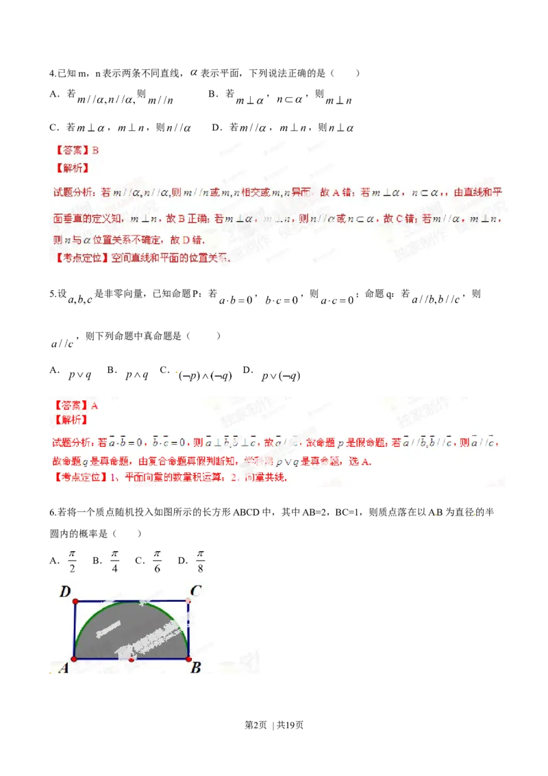 2014年高考数学试卷（文）（辽宁）（解析卷）_历年高考真题合集_数学历年高考真题_新&middot;Word版2008-2025&middot;高考数学真题_数学（按年份分类）2008-2025_2014&middot;高考数学真题