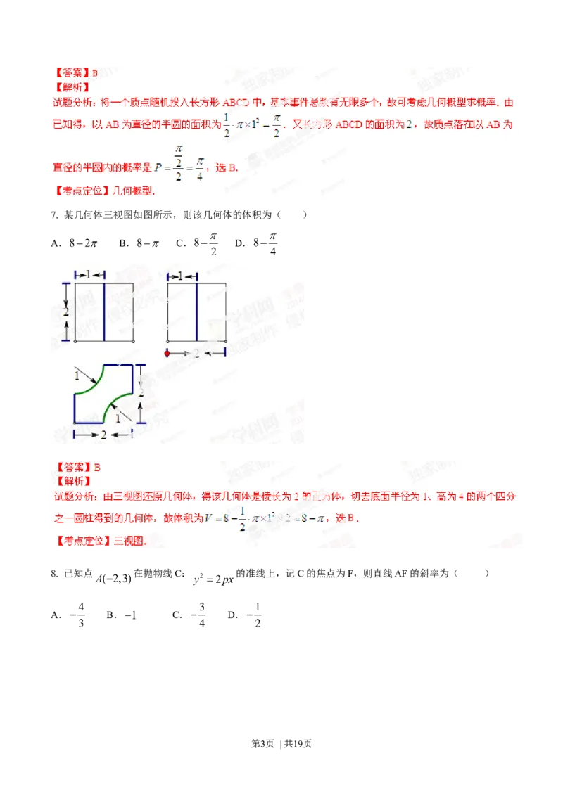 2014年高考数学试卷（文）（辽宁）（解析卷）_历年高考真题合集_数学历年高考真题_新&middot;Word版2008-2025&middot;高考数学真题_数学（按年份分类）2008-2025_2014&middot;高考数学真题