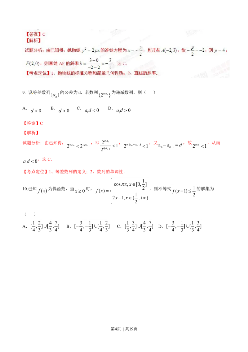 2014年高考数学试卷（文）（辽宁）（解析卷）_历年高考真题合集_数学历年高考真题_新&middot;Word版2008-2025&middot;高考数学真题_数学（按年份分类）2008-2025_2014&middot;高考数学真题