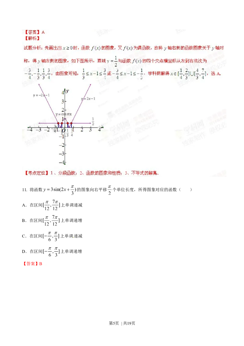2014年高考数学试卷（文）（辽宁）（解析卷）_历年高考真题合集_数学历年高考真题_新&middot;Word版2008-2025&middot;高考数学真题_数学（按年份分类）2008-2025_2014&middot;高考数学真题