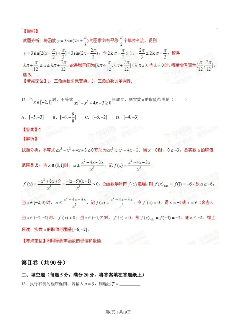 2014年高考数学试卷（文）（辽宁）（解析卷）_历年高考真题合集_数学历年高考真题_新&middot;Word版2008-2025&middot;高考数学真题_数学（按年份分类）2008-2025_2014&middot;高考数学真题
