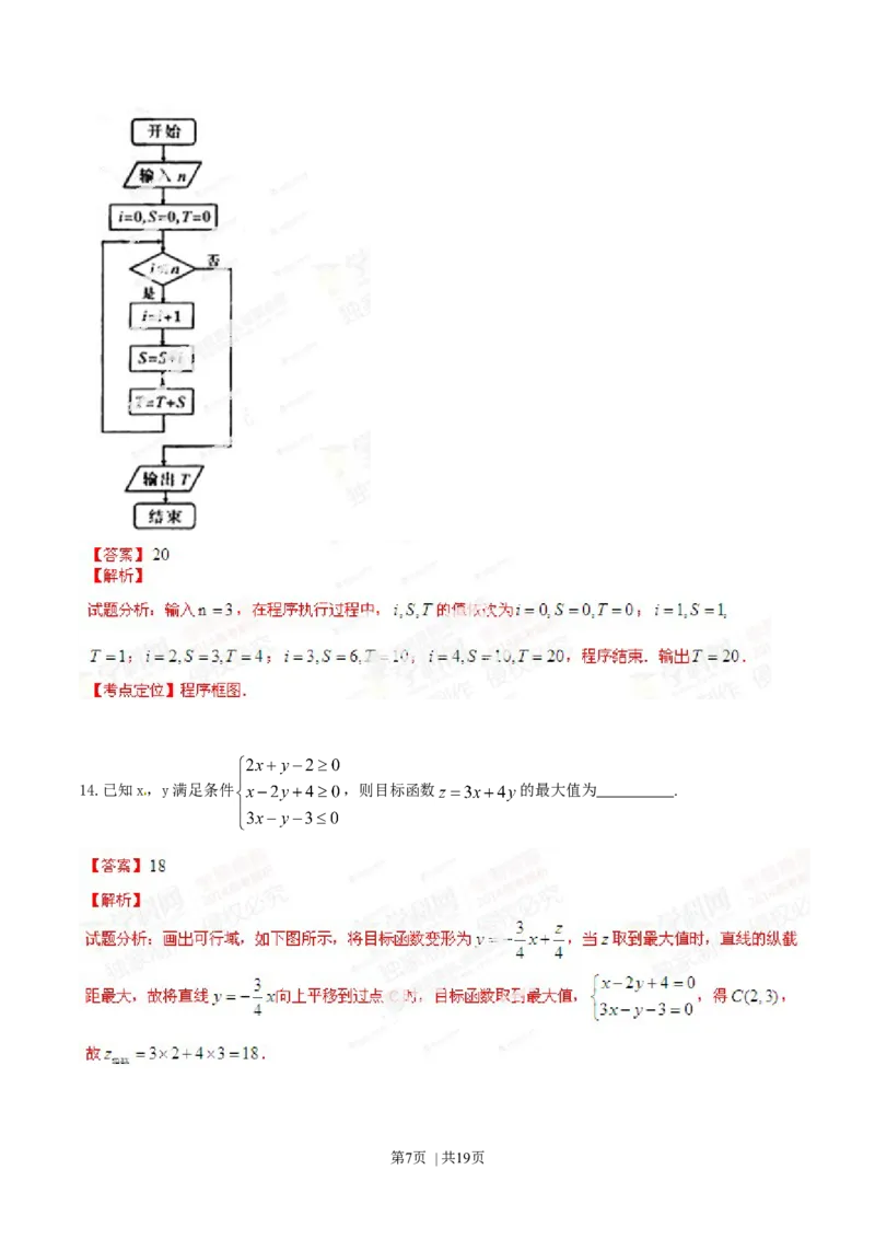2014年高考数学试卷（文）（辽宁）（解析卷）_历年高考真题合集_数学历年高考真题_新&middot;Word版2008-2025&middot;高考数学真题_数学（按年份分类）2008-2025_2014&middot;高考数学真题
