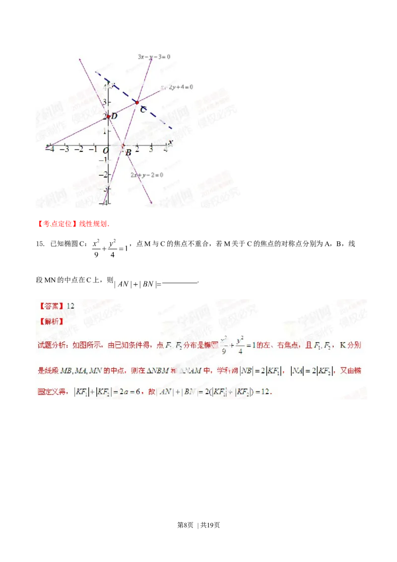 2014年高考数学试卷（文）（辽宁）（解析卷）_历年高考真题合集_数学历年高考真题_新&middot;Word版2008-2025&middot;高考数学真题_数学（按年份分类）2008-2025_2014&middot;高考数学真题