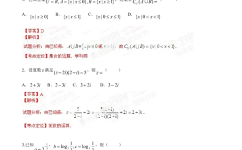 2014年高考数学试卷（文）（辽宁）（解析卷）_历年高考真题合集_数学历年高考真题_新&middot;Word版2008-2025&middot;高考数学真题_数学（按年份分类）2008-2025_2014&middot;高考数学真题