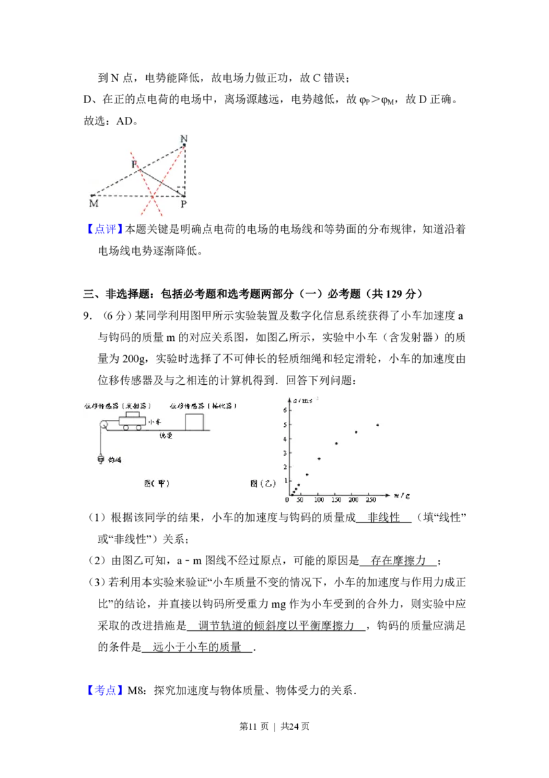 2014年高考物理试卷（新课标Ⅰ）（解析卷）_物理历年高考真题_新&middot;PDF版2008-2025&middot;高考物理真题_物理（按试卷类型分类）2008-2025_全国卷&middot;物理（2008-2024）