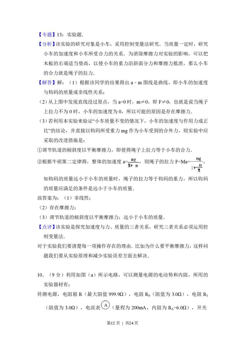 2014年高考物理试卷（新课标Ⅰ）（解析卷）_物理历年高考真题_新&middot;PDF版2008-2025&middot;高考物理真题_物理（按试卷类型分类）2008-2025_全国卷&middot;物理（2008-2024）