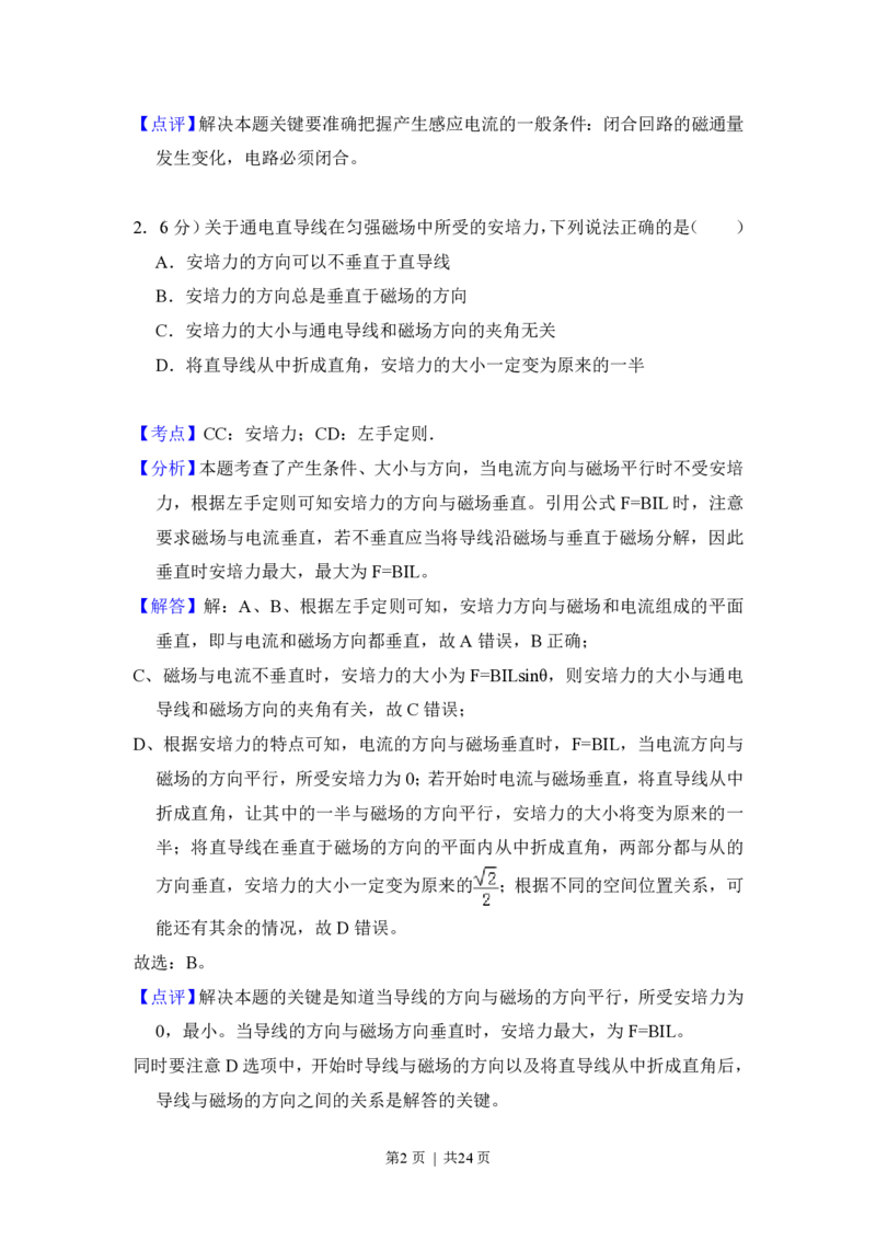 2014年高考物理试卷（新课标Ⅰ）（解析卷）_物理历年高考真题_新&middot;PDF版2008-2025&middot;高考物理真题_物理（按试卷类型分类）2008-2025_全国卷&middot;物理（2008-2024）
