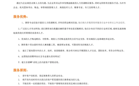 猎头业务介绍_2025春招题库汇总_银行题库-1_银行全套上岸资料_500套面试话术_05面试话术实例_07案例_人行道人力资源咨询有限公司-猎头操作手册