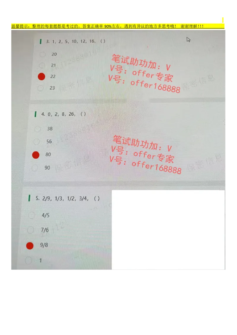 京东物流&mdash;新锐之星第2套_2025春招题库汇总_十大行测题库_2023年十大热门题库更新中_03、赛码汇总_3-京东赛码题库更新中_03、京东物流-新锐之星、管培生测评真题（北森）