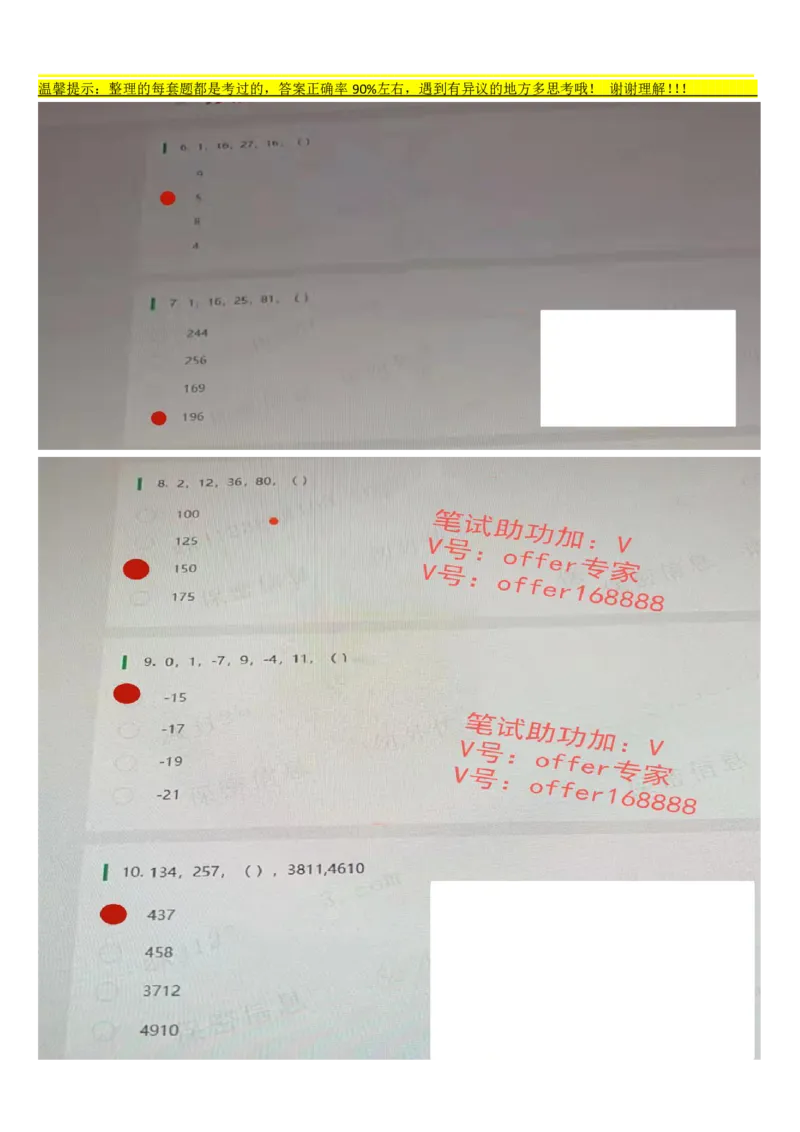 京东物流&mdash;新锐之星第2套_2025春招题库汇总_十大行测题库_2023年十大热门题库更新中_03、赛码汇总_3-京东赛码题库更新中_03、京东物流-新锐之星、管培生测评真题（北森）