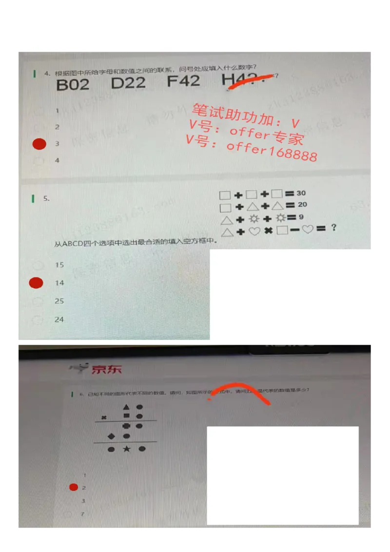 京东物流&mdash;新锐之星第2套_2025春招题库汇总_十大行测题库_2023年十大热门题库更新中_03、赛码汇总_3-京东赛码题库更新中_03、京东物流-新锐之星、管培生测评真题（北森）