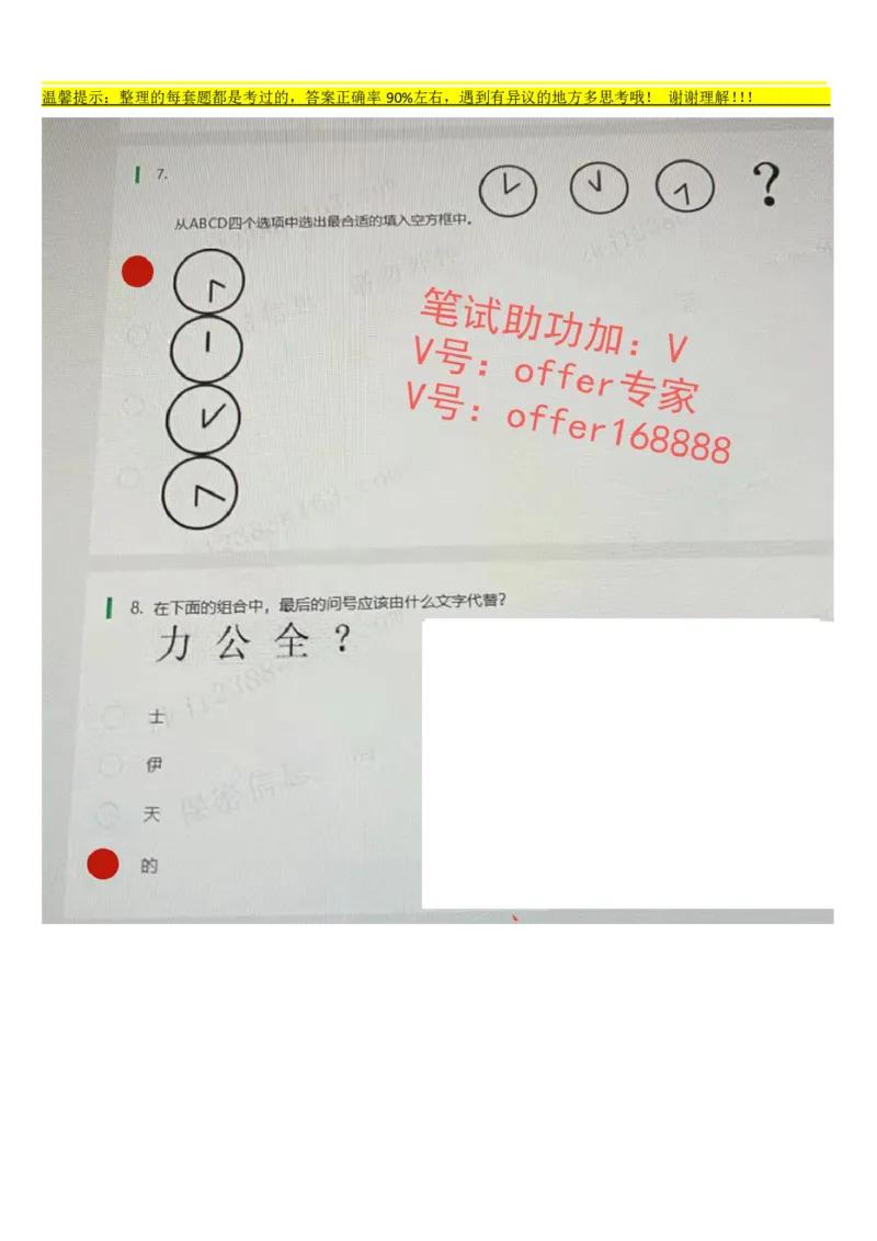 京东物流&mdash;新锐之星第2套_2025春招题库汇总_十大行测题库_2023年十大热门题库更新中_03、赛码汇总_3-京东赛码题库更新中_03、京东物流-新锐之星、管培生测评真题（北森）